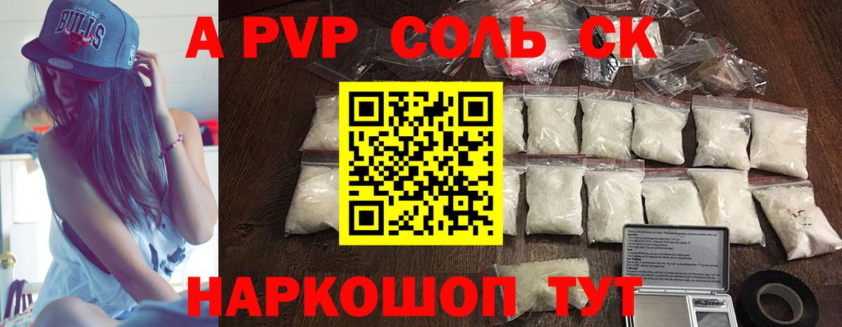 А ПВП Соль  Вход с VPN  Заречный  APVP кристаллы  A-PVP СК КРИС 