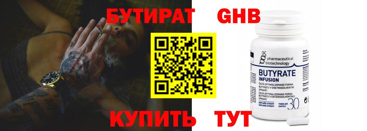 БУТИРАТ BDO Заречный