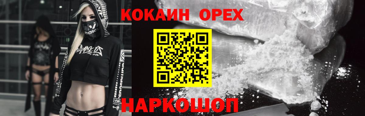 Cocaine  Cocaine Эквадор  Вход с VPN  Заречный 