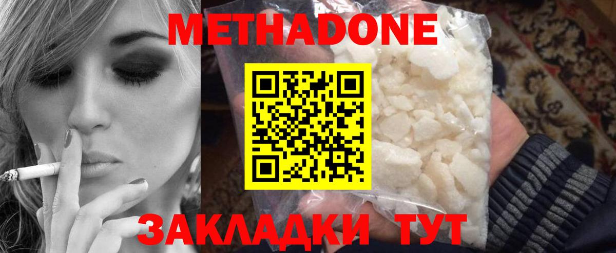 Метадон мёд  МЕТАДОН белоснежный  Вход с VPN  Заречный 