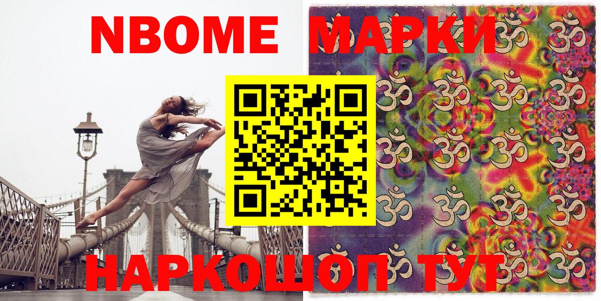 Марки 25I-NBOMe 1,5мг Заречный